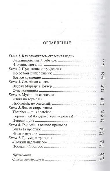 Тэтчер: Неизвестная Мэгги - фото 2