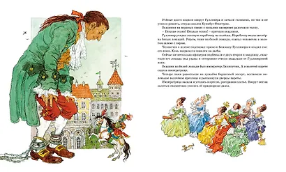 Путешествия Гулливера - фото 7