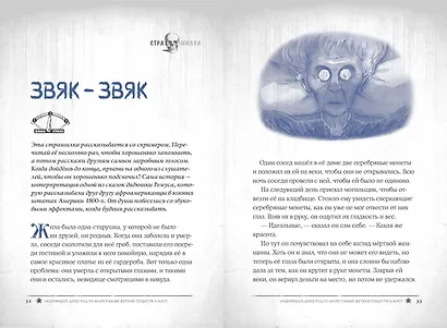 Боишься? Не читай! Леденящий душу гид по миру самых жутких существ и мест - фото 6