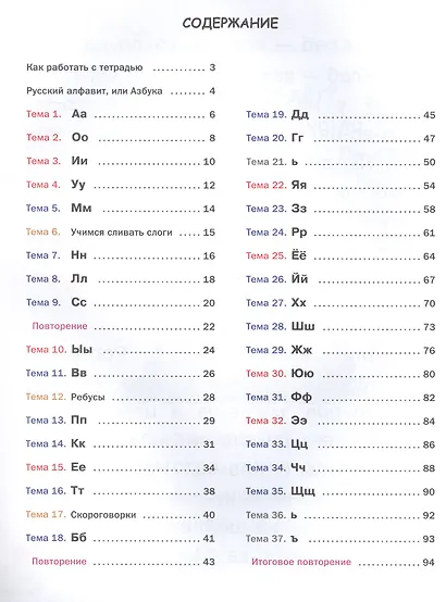Развивающий букварь для дошкольников. Тетрадь для подготовки к школе детей 5–7 лет. ФГОС Новый - фото 2