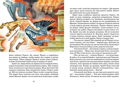 Мифы Древней Греции - фото 10