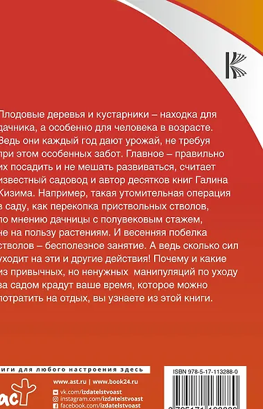 Урожайный сад для тех, кому за... без лишних усилий - фото 2