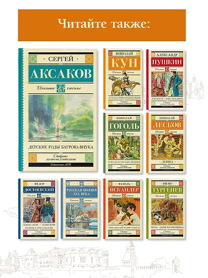 Детские годы Багрова-внука - фото 5
