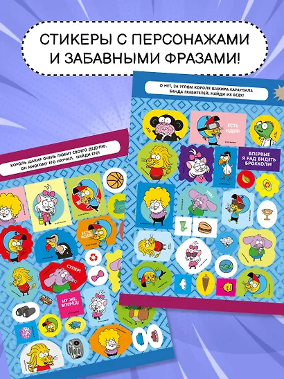 Король Шакир. Стикербук. Брокколи?! Ну уж нет! - фото 5