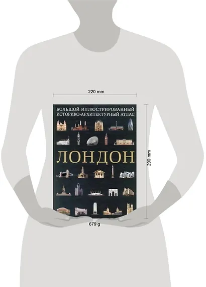 ПИ(мел).Лондон.Бол.ил.ист-архит.атлас - фото 2
