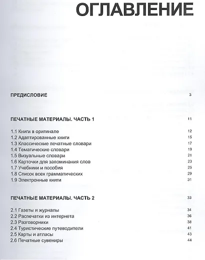 Иностранный язык Как эффективно использовать совр.техн. (китайский яз.) (м) Таранов - фото 2