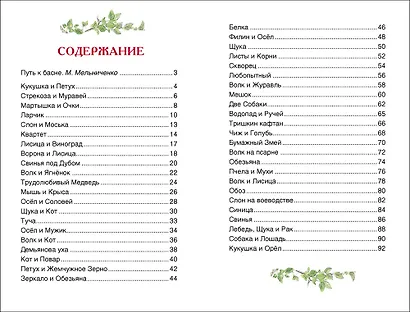 Басни - фото 6