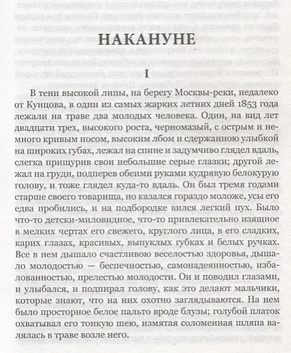 Накануне - фото 2