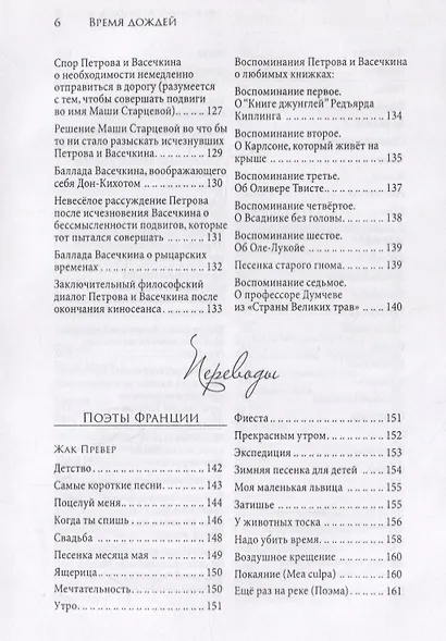 Время дождей. Стихи и переводы - фото 4