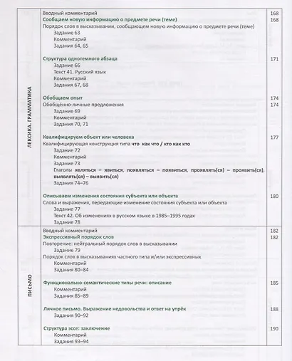 Русский язык. Учебник для продвинутых. Вып.3 Книга+DVD - фото 7