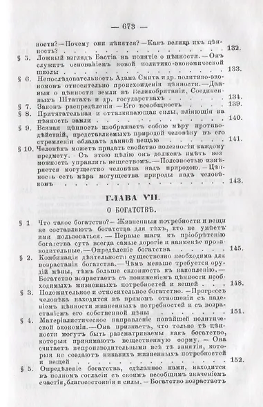 Руководство к социальной науке - фото 6