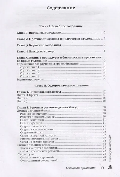 Очищение организма - фото 2