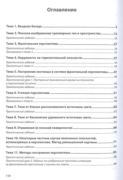 Перспектива. Учебное пособие - фото 2
