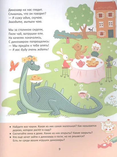 Новые Стихи-Болтушки, которые помогут малышу быстрее заговорить - фото 4