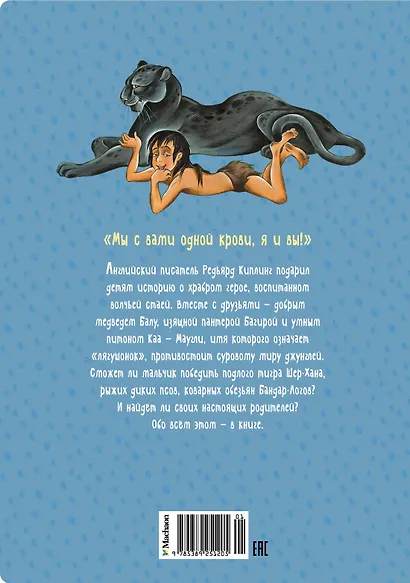 Маугли - фото 2