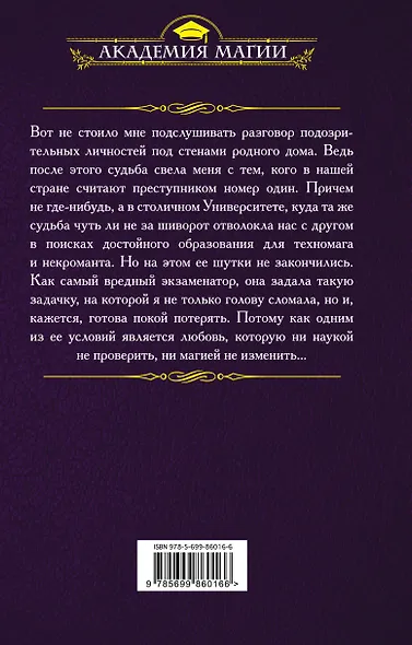 Университет Ульгрейм. Лицо некроманта - фото 2