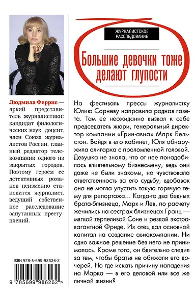 Большие девочки тоже делают глупости - фото 2