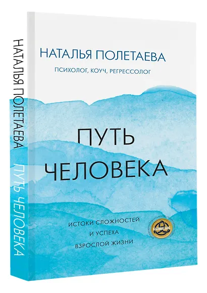Путь человека: истоки сложностей и успеха взрослой жизни - фото 3