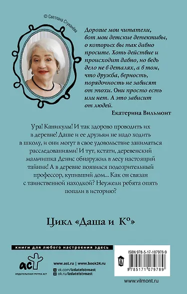 Секрет подозрительного профессора - фото 2