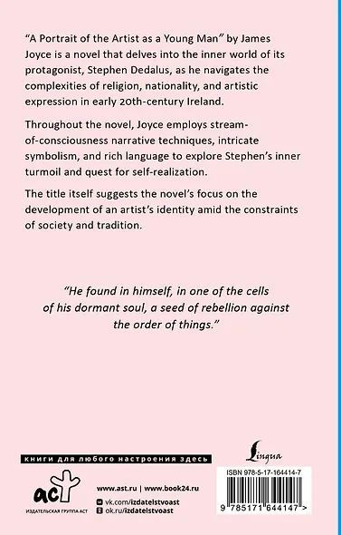 A Portrait of the Artist as a Young Man - фото 2