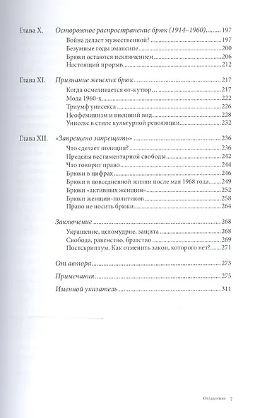 Политическая история брюк - фото 4
