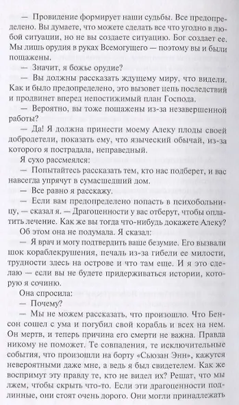 Женщина-лиса и голубая пагода. Черное колесо. Романы - фото 4