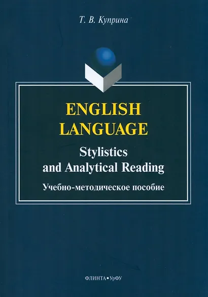 English language: stylistics and analytical reading - фото 1