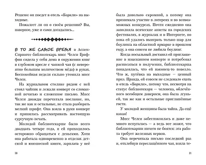 Полночь в отеле «Баркли» - фото 7