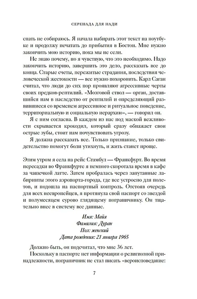 Серенада для Нади. Забытая трагедия Второй мировой - фото 13