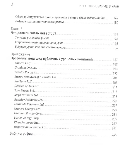 Инвестирование в уран: Становление урана в качестве биржевого товара - фото 4