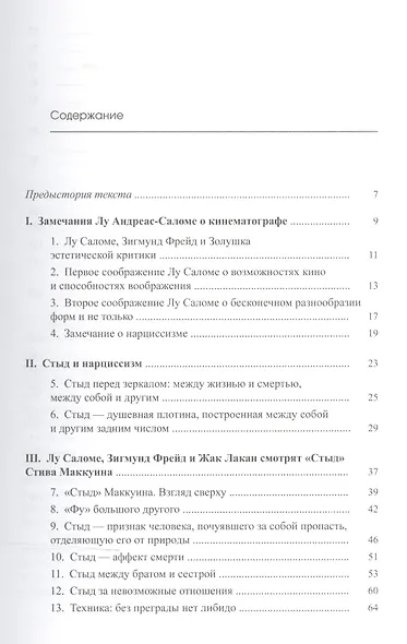 Лу Андреас-Саломе и Жак Лакан смотрят "Стыд" Стива Маккуина - фото 2