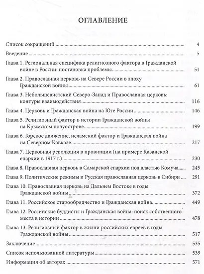Религиозный фактор в годы гражданской войны в России: феномен, значение, региональная специфика - фото 3