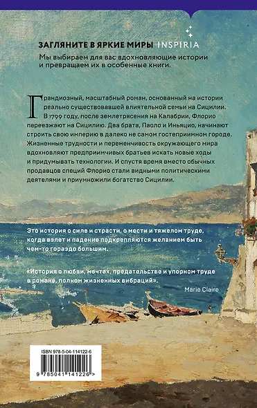 Львы Сицилии. Сага о Флорио - фото 2