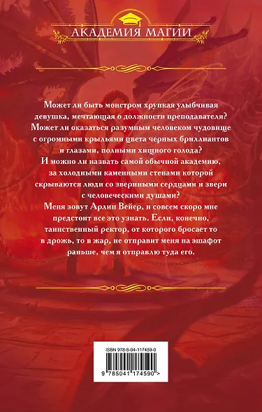 Тайна ректора Вечерней Академии - фото 2