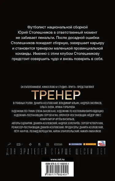 Тренер - фото 2