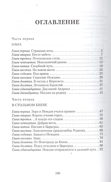 Царьградская пленница. Историческая повесть - фото 2