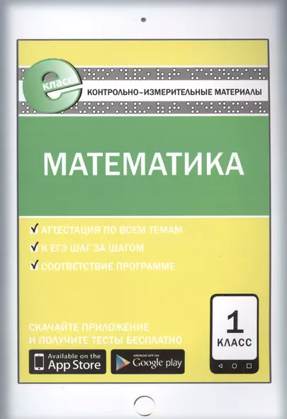 Математика 1 кл. ФГОС - фото 1