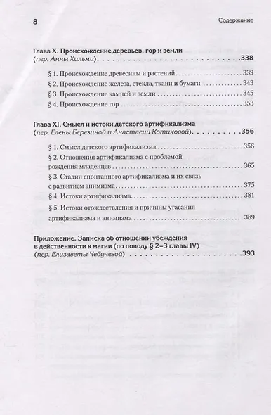 Восприятие мира у детей - фото 13