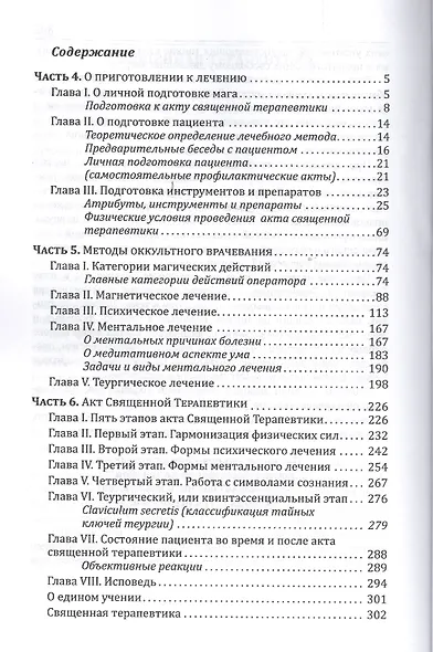 Священная Терапевтика. Методы эзотерического целительства. Книга 2 - фото 2