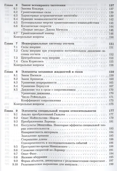 Основы физики. Т.1 - фото 4