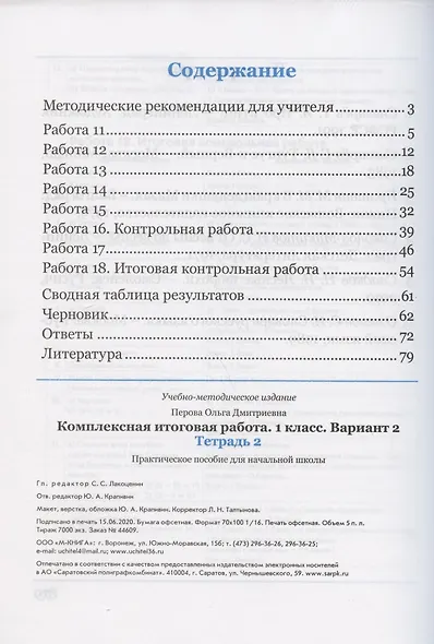 Комплексная итоговая работа. 1 класс. Вариант 2. Тетрадь 2. Практическое пособие для начальной школы - фото 2