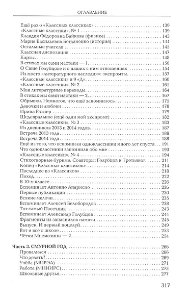 Из СССР в Россию и обратно. Воспоминания. Том 3: 632-я школа (1968-1971) - фото 3