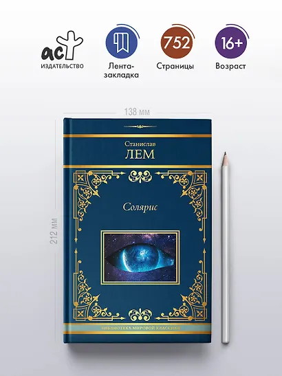 Солярис - фото 4