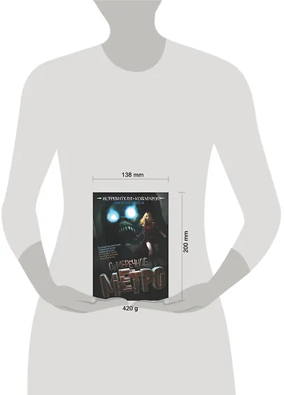 Истребители кошмаров: Сумеречное метро (графический роман) - фото 3