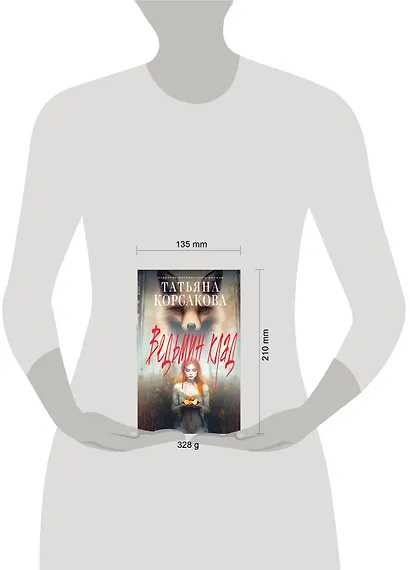 Ведьмин клад - фото 5