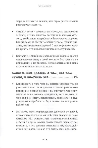 Ассертивность - фото 4