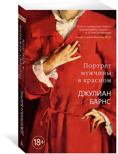 Портрет мужчины в красном - фото 3