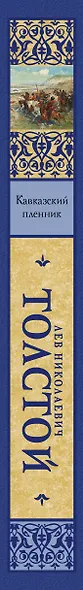 Кавказский пленник - фото 4
