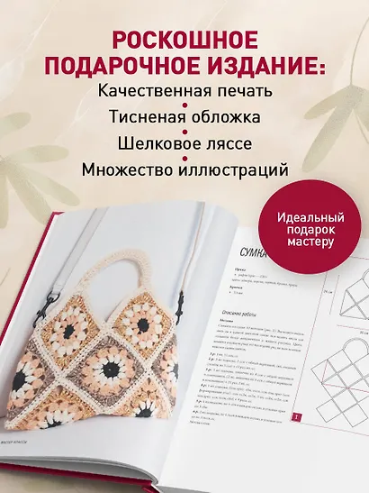 Мастер вязания крючком. 5000 сумок. Книга-конструктор трендовых аксессуаров любых фасонов и из любых материалов - фото 7