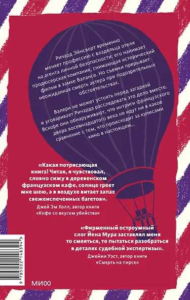 Смерть в шато - фото 2